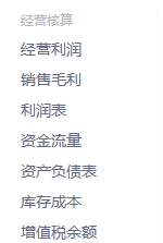 历史经营核算三报表入口