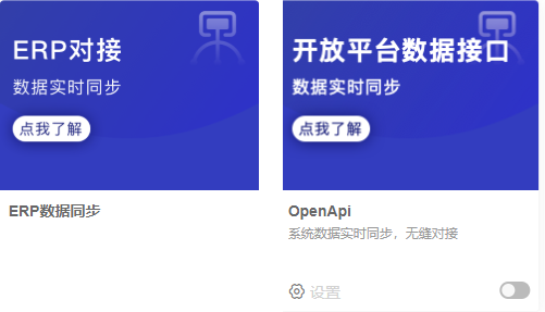 OpenApi与ERP数据同步历史真实应用卡片局部