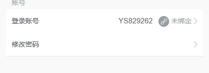 原手机我的账号与未绑定字段
