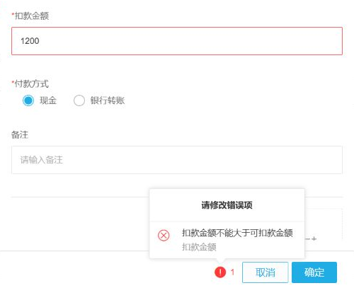 PC历史普通扣款金额与余额提示局部
