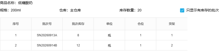 历史PC主仓酸奶两批存量核查