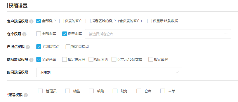 真实权限设置局部:客户与仓库范围、岗位账号权限分别设置