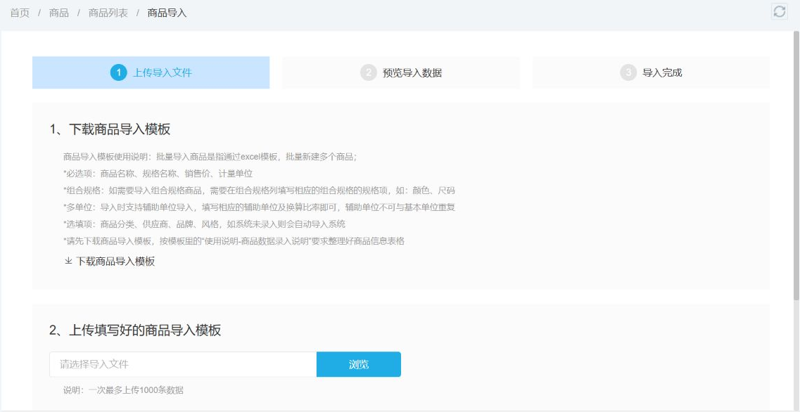下载当前商品导入模板并选择资料文件