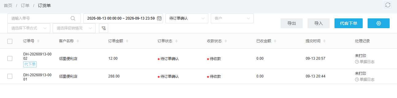 云上订货系统在“自主单和代客单进入同一订单池核对”环节的界面:自主单与代客下单在待订单确认列表统一查询
