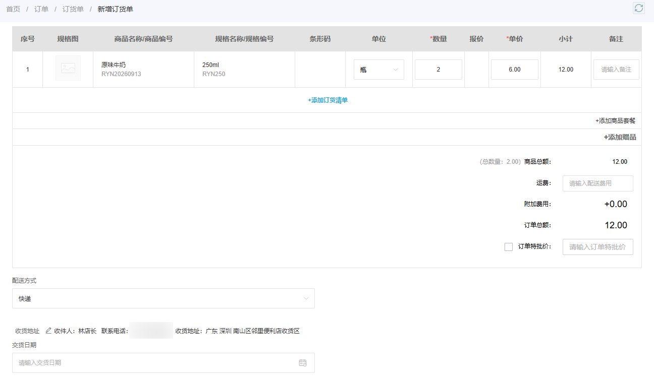 云上订货系统在“电话微信和现场需求按同一字段代录”环节的界面:PC代客下单核对商品规格、单位、数量、价格和配送约定