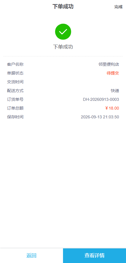 云上订货系统在“电话微信和现场需求按同一字段代录”环节的界面:手机代客下单成功后显示订单号、金额和待提交状态