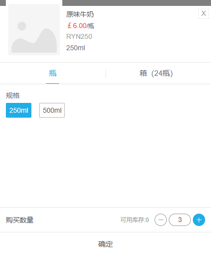 手机管理端选择商品规格与瓶箱单位