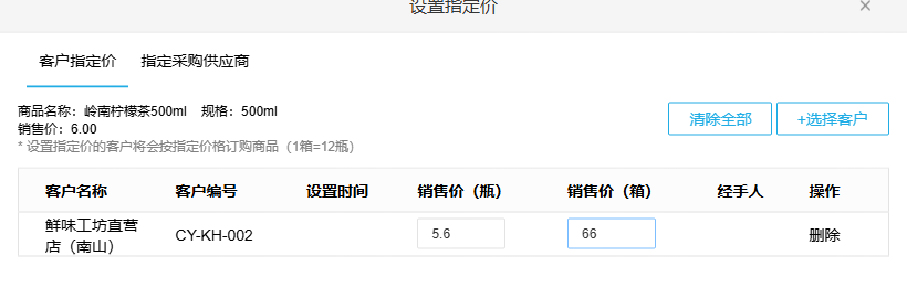 PC管理端为指定客户设置具体规格和单位价格