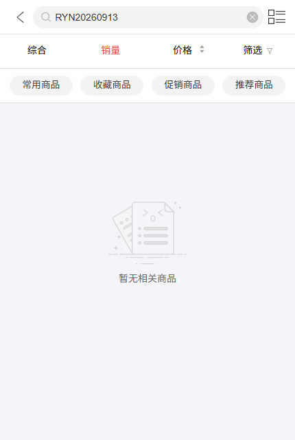 手机商城特定账号搜索不到目标商品的对照入口