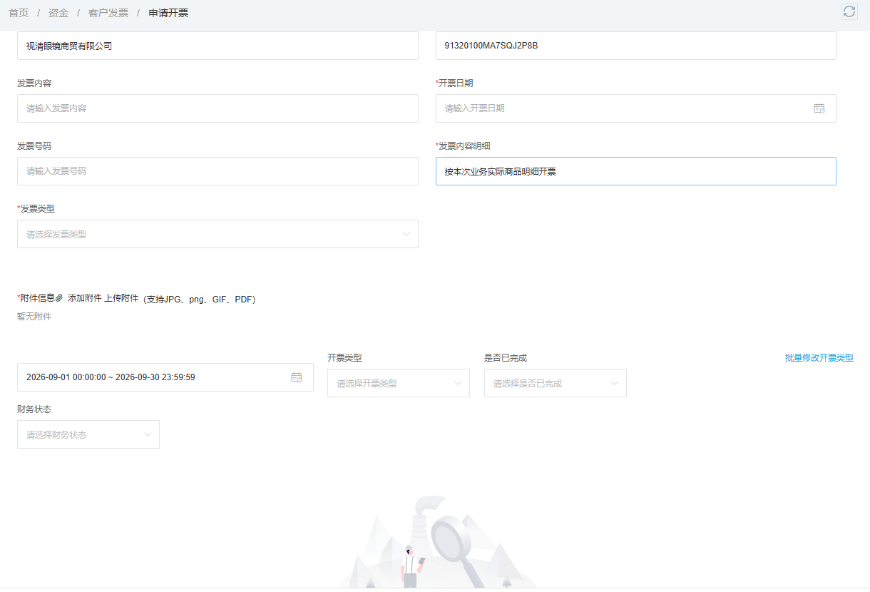 管理端客户开票申请资料与交易明细