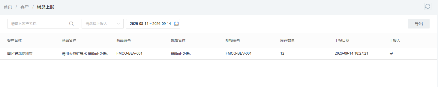 管理端终端库存上报记录显示门店、瓶装水规格、数量与上报时间