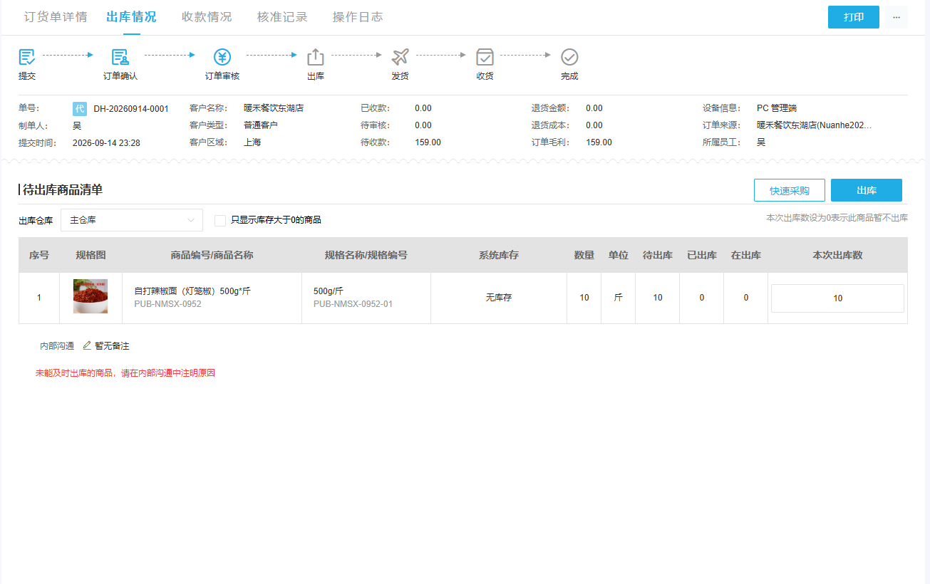 PC管理端餐饮门店订单详情显示待出库数量系统库存与快速采购入口