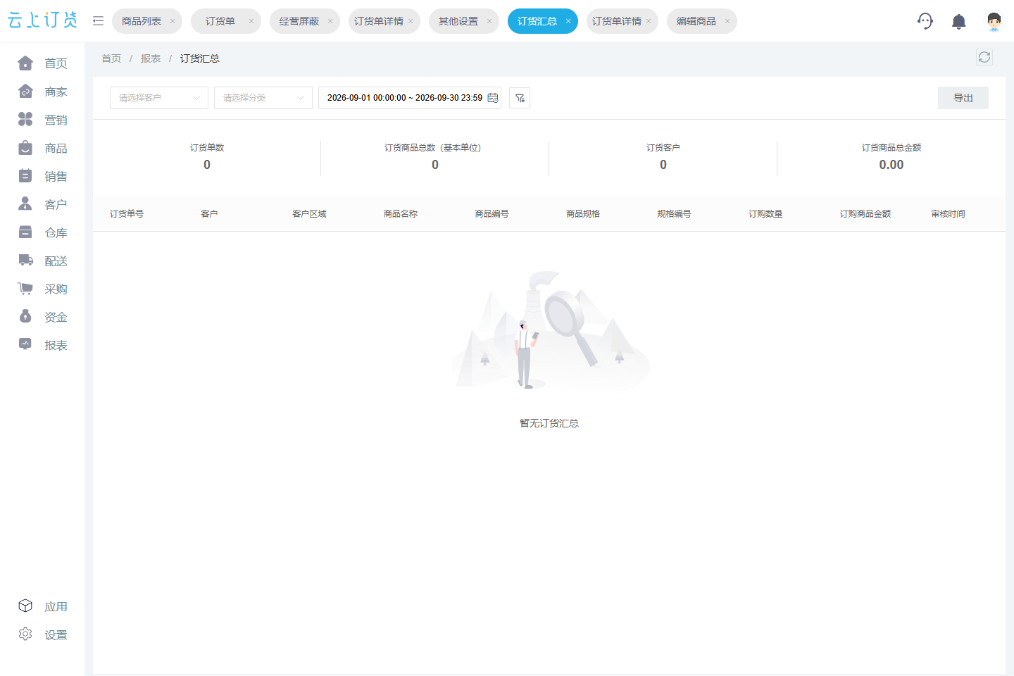 订货汇总页面可筛选日期并查看按基本单位统计的订货商品