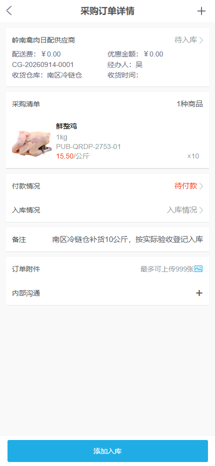 手机管理端采购订单详情,可见收货仓库、商品规格和添加入库入口