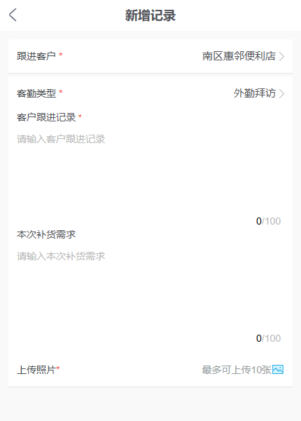 手机管理端客情记录可留门店反馈、补货需求与现场照片