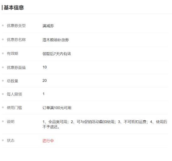 云上订货管理端粮油补货满额券显示面额门槛有效期和使用说明