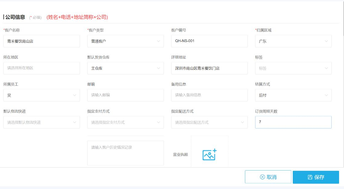 PC管理端客户档案示例显示客户类型、区域、仓库与结算字段