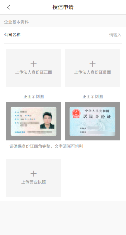 客户手机商城的授信申请与资料上传界面