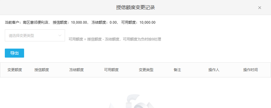授信额度变更记录页面展示总额、冻结和可用字段