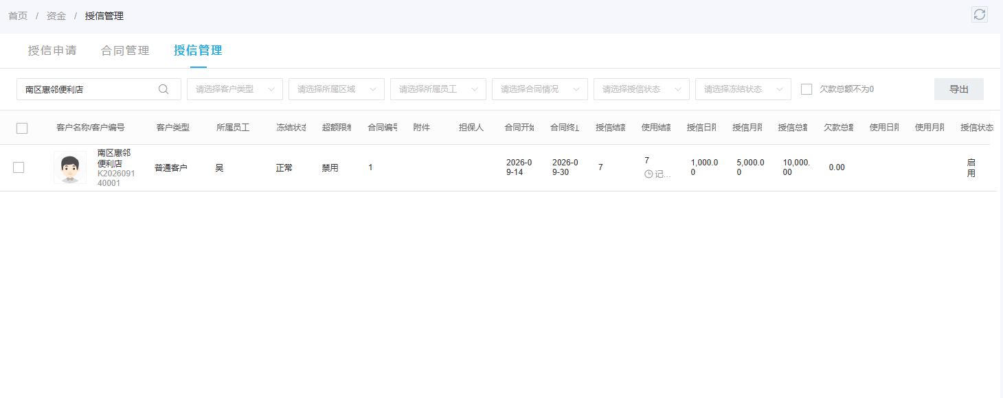 管理端授信管理列表中的周期、额度与客户状态