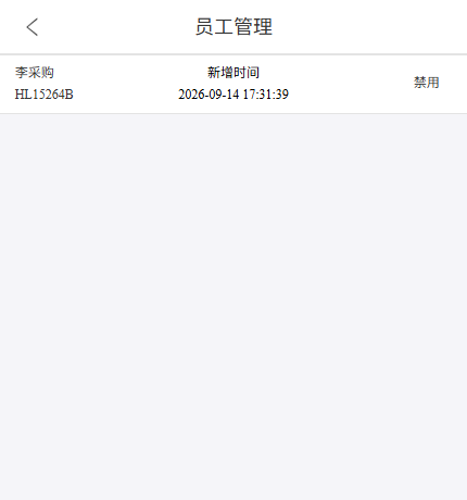 手机商城查看已开通采购员账号及停用入口