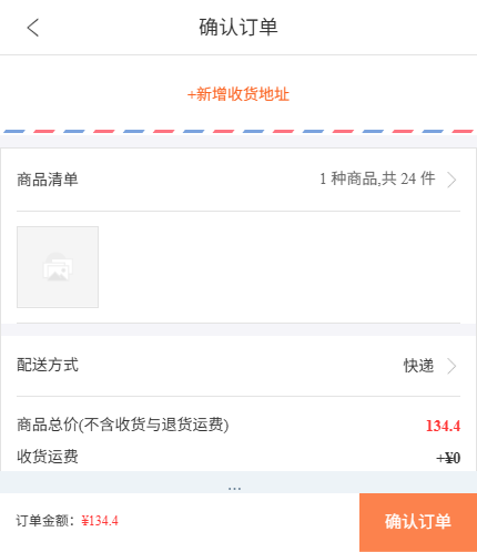 手机商城订单确认页核商品金额运费与最终应付