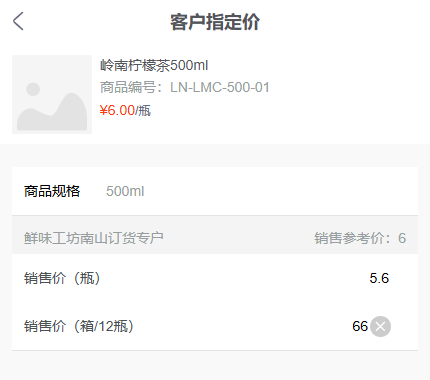 手机管理端客户指定价显示柠檬茶瓶价和箱价