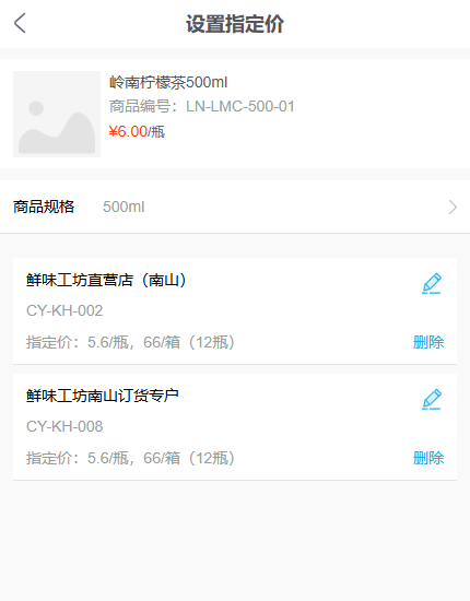 手机管理端指定价列表显示南山与宝安两个不同客户账号