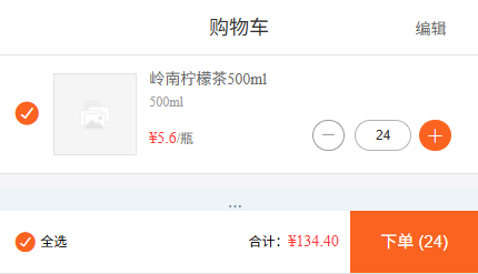 手机商城二十四瓶柠檬茶按五点六元每瓶合计一百三十四点四元