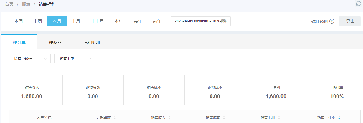 销售毛利报表中收入非零而成本为零的异常