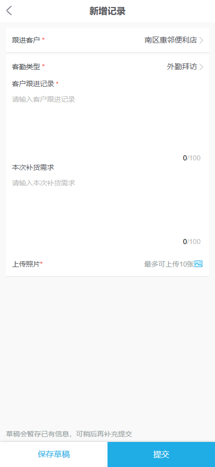 手机管理端新增跟进界面展示跟进对象、内容与提交入口