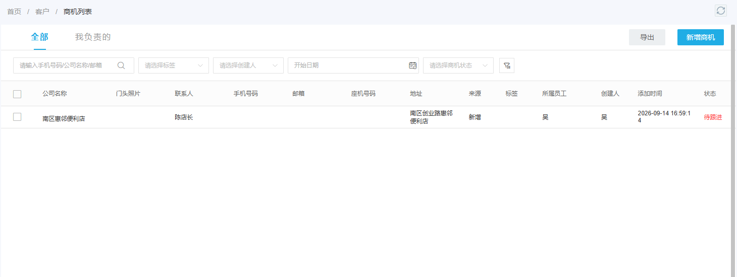 管理端商机列表展示已有门店商机及负责人和状态