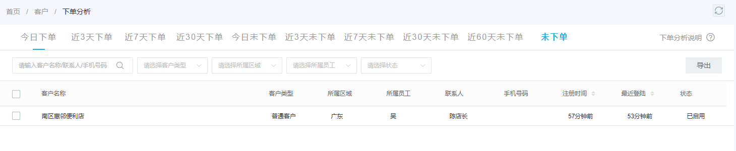 客户下单分析页面的未下单客户筛选