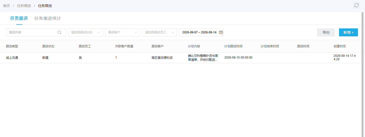 管理端任务提醒列表用于落实归属争议核对和截止时间