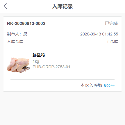 手机管理端同一采购单第二批入库记录显示本次6公斤