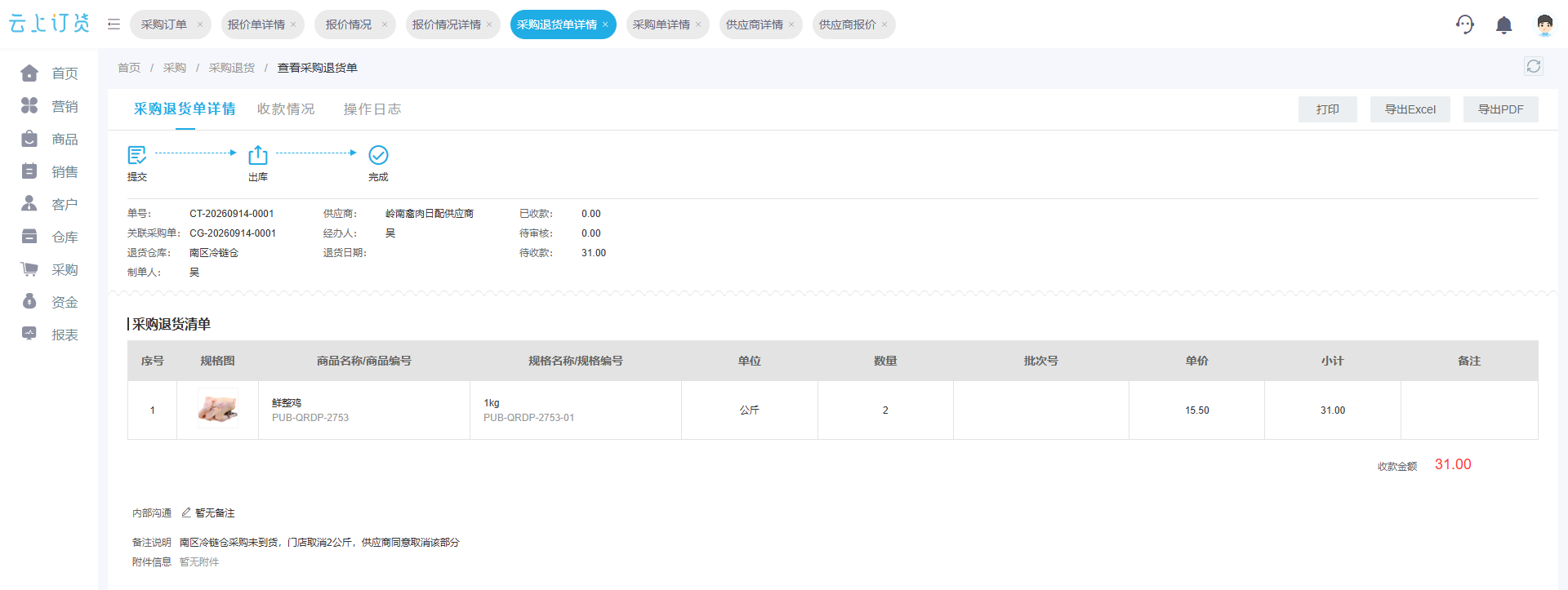 PC管理端未入库退货完成后显示取消数量和金额的结果界面