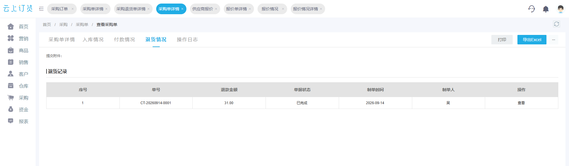 PC管理端原采购关联未入库退货记录的真实界面