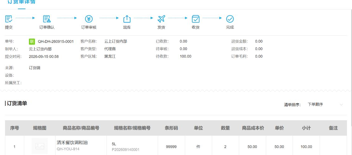 云上订货系统商家子单的商品、数量与金额字段