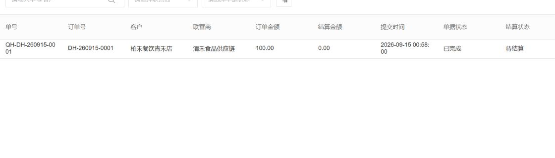 云上订货系统联营订单列表中的主子单编号、商家与结算状态