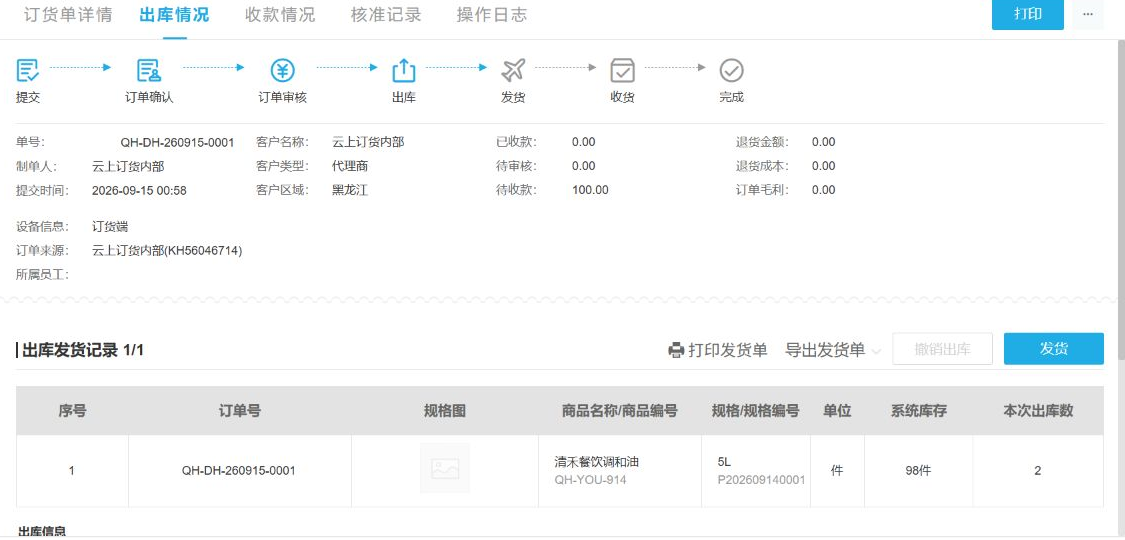 云上订货系统联营订单出库页中的库存与本次出库数量