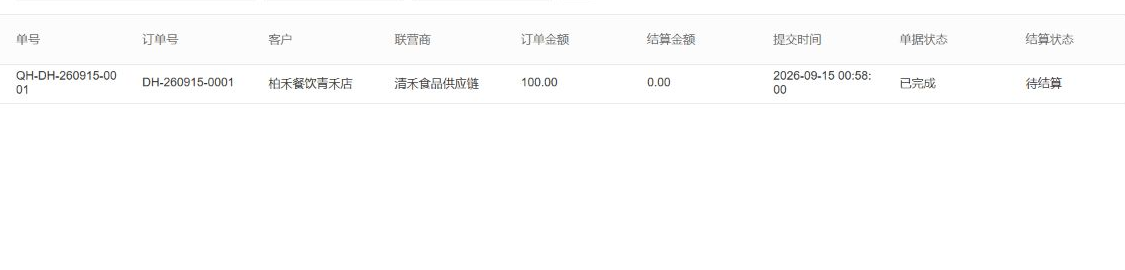 云上订货系统联营订单列表中的主子单及结算状态