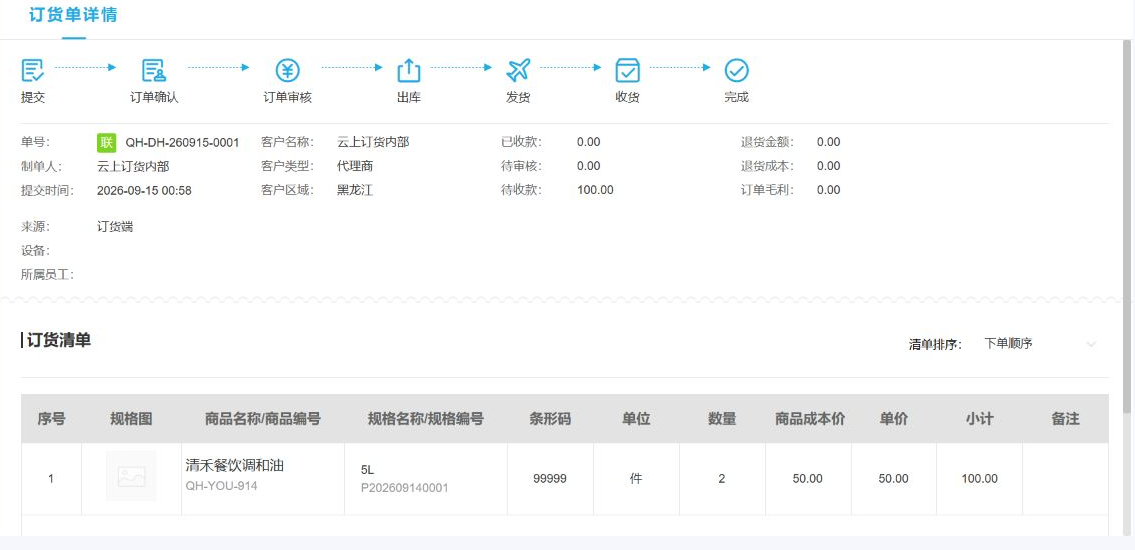 云上订货系统商家子单及商品行的真实后台记录