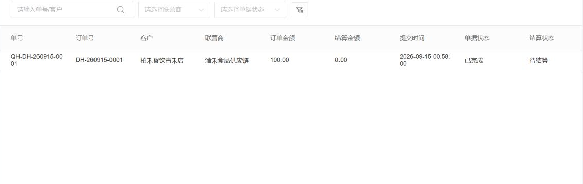 云上订货系统联营订单列表中的主子单与处理状态