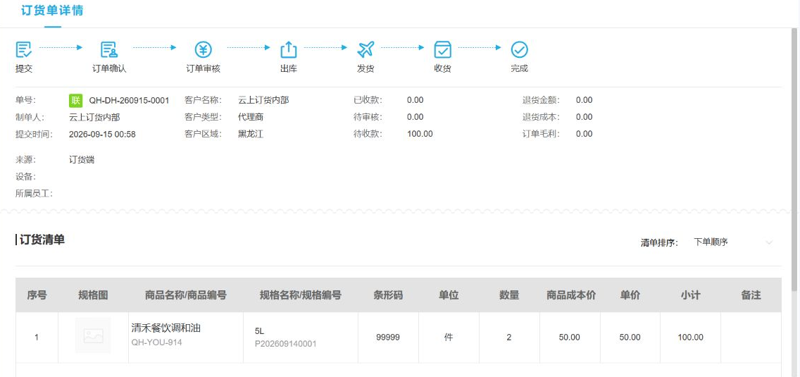 云上订货系统联营商家原子单商品与供货价