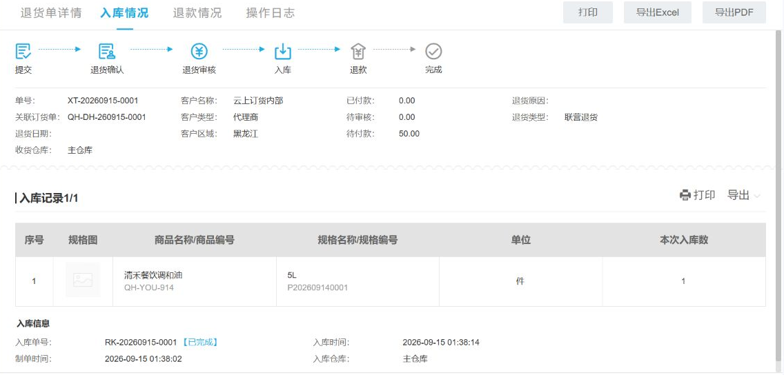 云上订货系统联营商家退货入库审核与实际数量