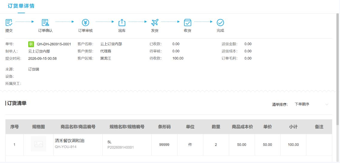 云上订货系统商家子单的商品、数量与供货金额