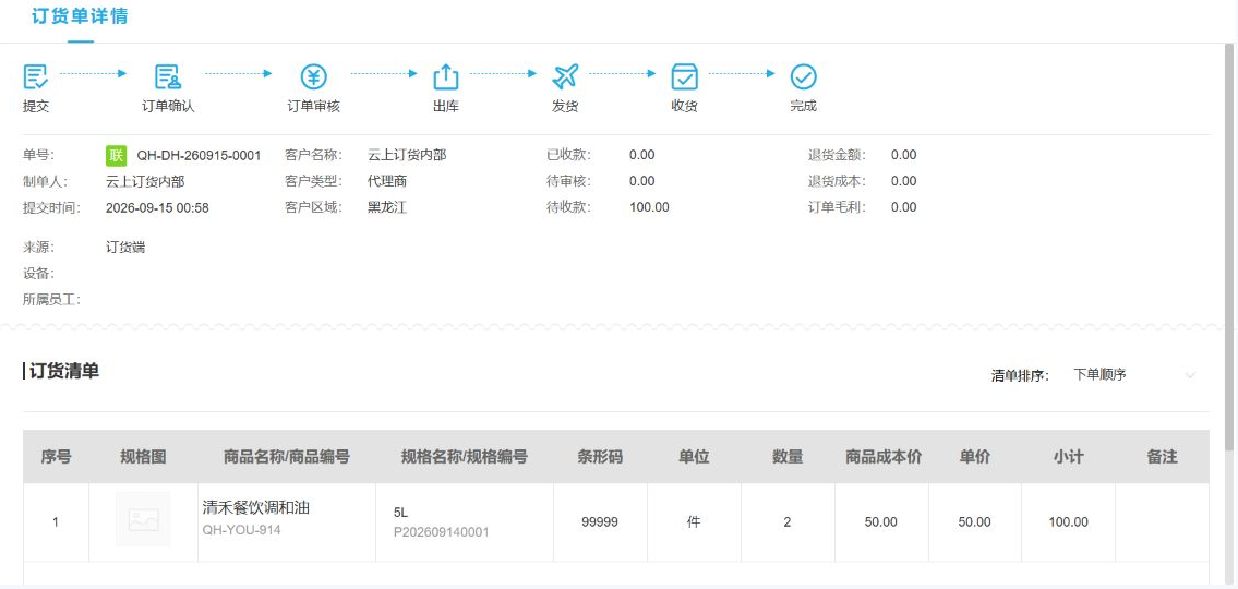 云上订货后台原商家子单的供货商品和数量