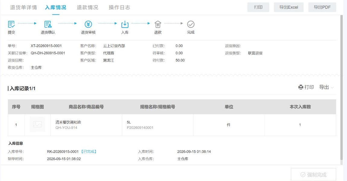 云上订货系统退货已入库而退款尚待处理的真实单据