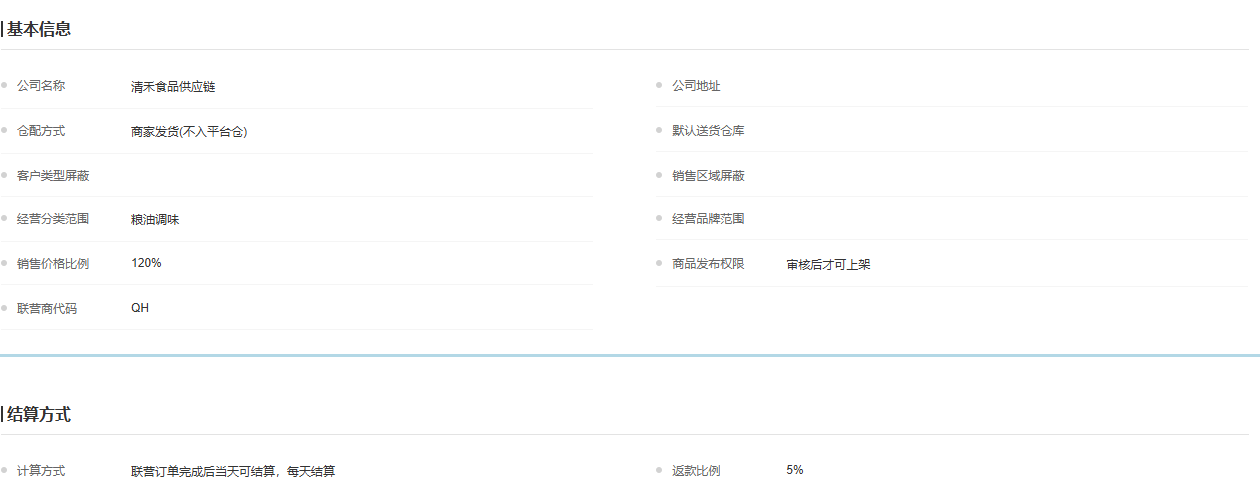 商家资料中的发货方式与结算字段