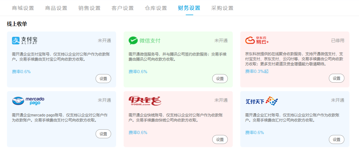 管理端线上收款通道配置状态